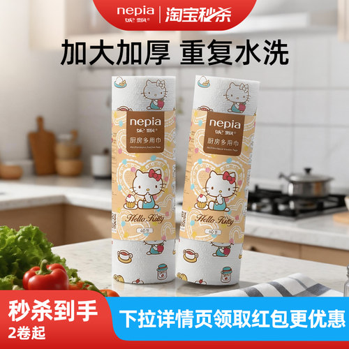 妮飘凯蒂卡米厨房用纸吸水吸油懒人抹布擦手干湿两用多用巾40节