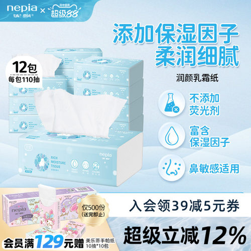 【新品】妮飘润颜保湿纸家用抽纸餐巾纸手口专用乳霜纸110抽12包