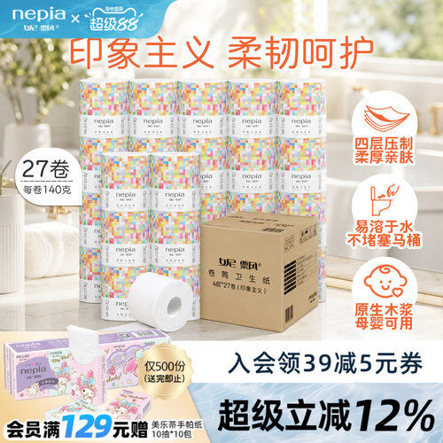 妮飘印象主义家用卷纸140克4层