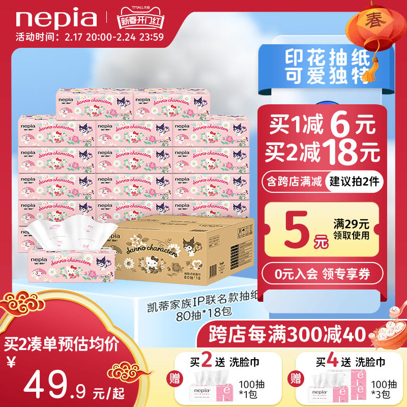 妮飘凯蒂家族抽纸餐巾纸印花可爱卡通4层整箱家用80抽18包