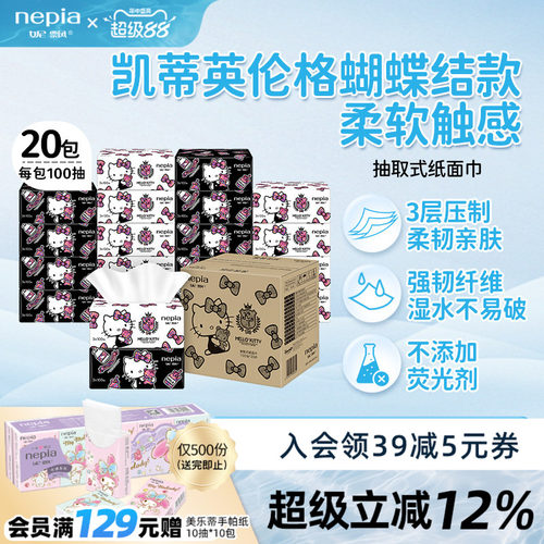 妮飘凯蒂英伦格蝴蝶结纸巾100抽