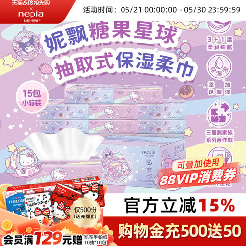 妮飘糖果星球抽纸100抽15包4层