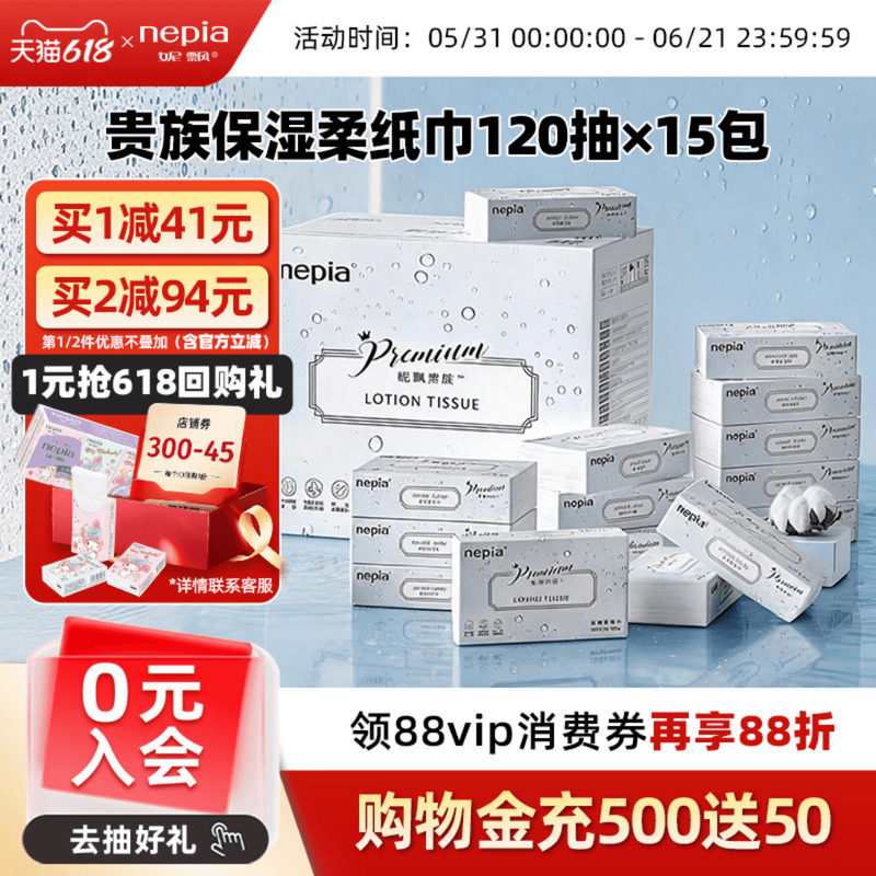 爆款妮飘贵族保湿云柔巾乳霜纸擦鼻子面巾纸抽纸120抽15包整箱装