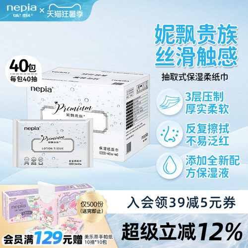 妮飘乳霜纸巾保湿纸40抽