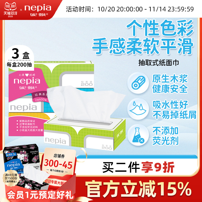 妮飘实惠盒装抽纸200抽3盒2层