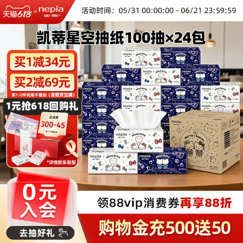 妮飘凯蒂星空抽纸100抽*24包