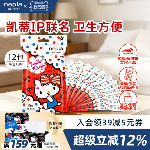 妮飘随身装独立包装可爱10片湿巾