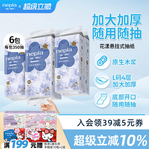 【新品】妮飘花漾欣情系列抽取悬挂两用挂取式纸面巾350抽*6包