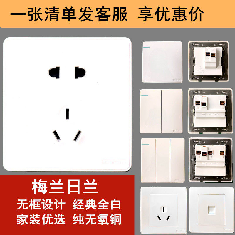 梅兰日兰86型白色面板开关M168系列开关插座高档豪华系列家装款
