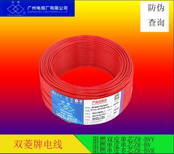 广州电缆厂双菱牌电线ZC-BVV/BVR/BV1.5/2.5/4/6阻燃家装工程电缆 电子/电工 单芯线 原图主图