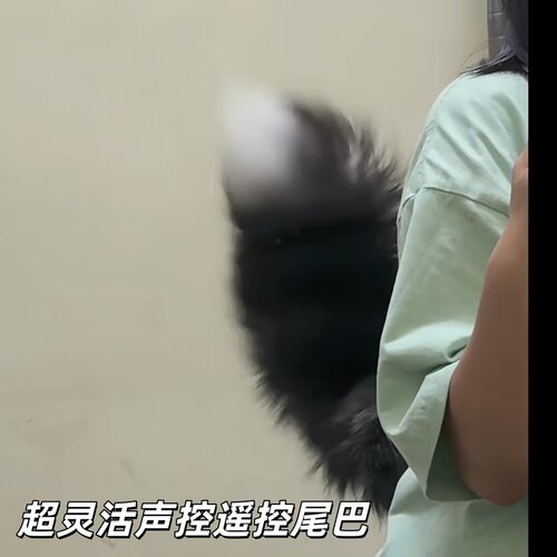 声控尾巴超灵活遥控兽尾