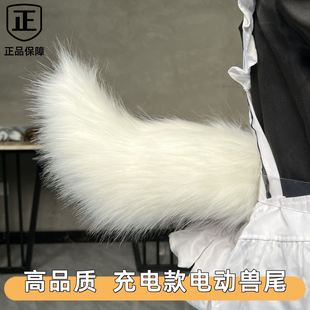 电动兽尾狐狸/猫/狗尾巴COS尾巴电动尾巴兽装声控会动的尾巴漫展