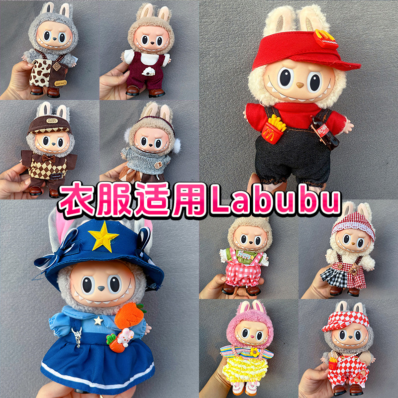 labubu公仔衣服着替套装