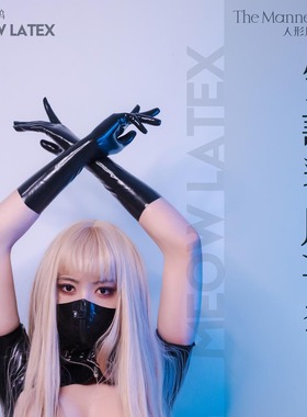 海苔喵呜薄款黑白多色一体成型乳胶情趣短手套latex性感胶衣手套