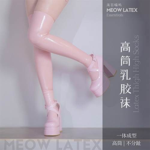 海苔喵呜贴合乳胶透明性感长筒袜