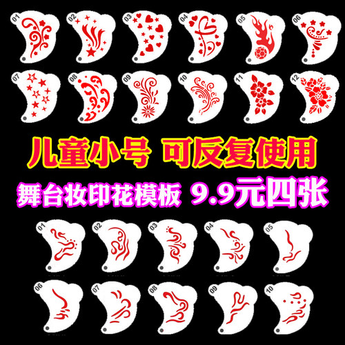 小号舞台妆眼部线条花朵图案造型彩绘镂空模板拓印花边星星爱心