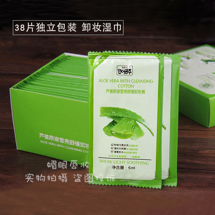 包邮芦荟原液雪亮舒亮舒缓卸妆棉 38片独立包装卸妆湿巾一次性