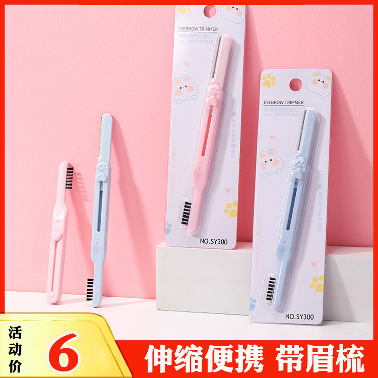 上野拉美拉修眉刀带眉毛梳子 双头伸缩两用刮眉刀 小号便携安全,彩妆/香水/美妆工具,修眉刀,淘宝优惠券,粉丝福利购,淘宝优惠卷