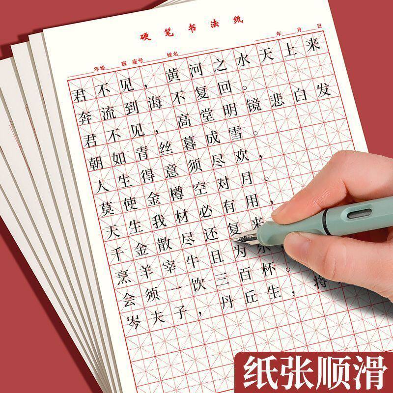 厂家16k硬笔书法练字本米字格田字格回字格方格学生用纸练字纸帖