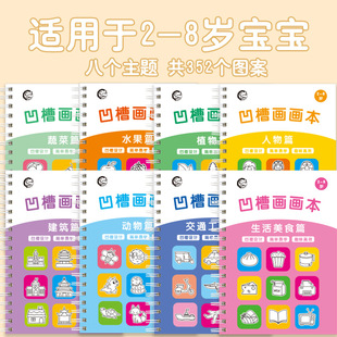 厂家儿童凹槽画画本基础绘画模板幼儿宝宝魔幻练字贴套装学前幼儿