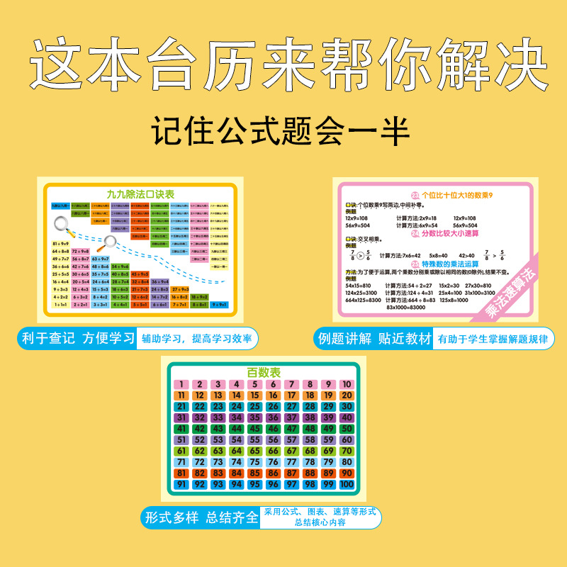 厂家小学数学语文公式台历 极简速算法+公式图表 小学知识台历 正