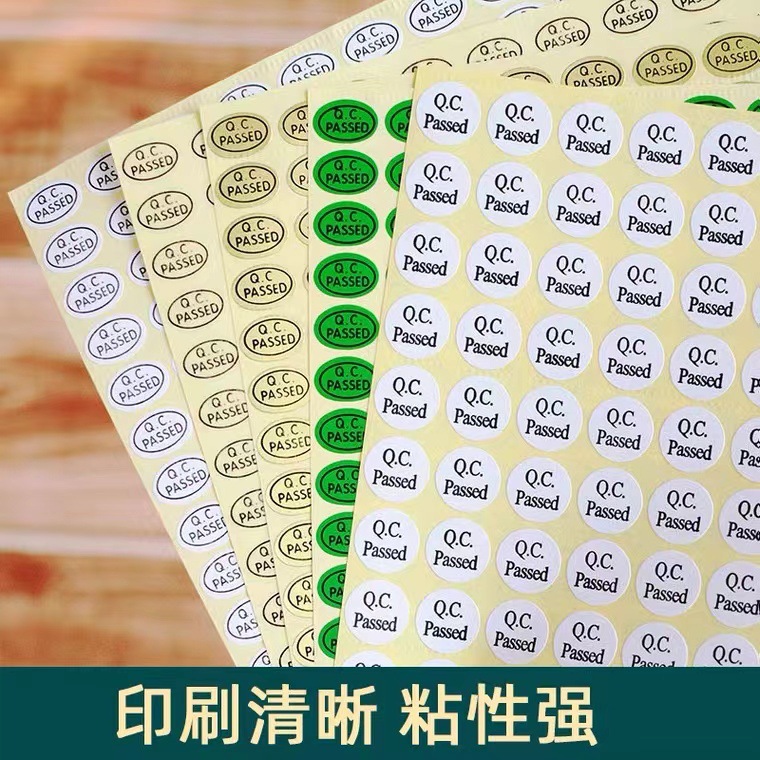 厂家QC PASS标签 QC绿底 PASSED标签不干胶贴纸  圆形椭圆形标签