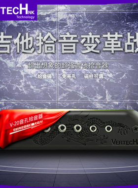 vertechnk铂瑞科 V-20音孔尾钉打板拾音器 木吉他免开孔拾音器