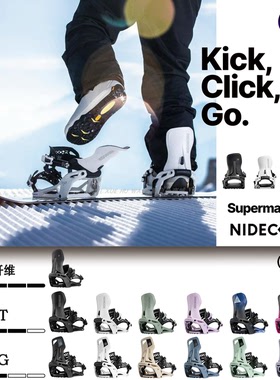 NIDECKER 2526单板快穿固定器SUPERMATIC 男女滑雪超级快穿固定器