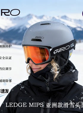 Giro LEDGE MIPS 滑雪头盔 男女通用 亚洲版型 专业单板双板防护