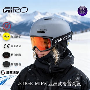 滑雪头盔 MIPS 男女通用 亚洲版 专业单板双板防护 Giro 型 LEDGE