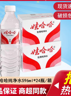 娃哈哈纯净水596ml*24瓶整箱