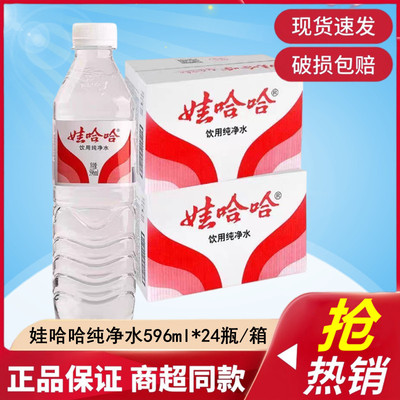 娃哈哈纯净水596ml*24瓶整箱