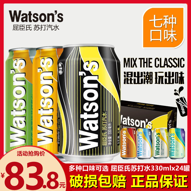 屈臣氏苏打水原味330ml*24罐装0糖0卡调酒气泡水黑罐无糖饮料整箱