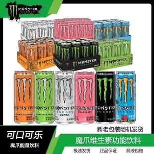 可口可乐魔爪维生素能量风味饮料330ml*6罐装黑白粉魔爪整箱糖0卡