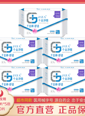 千金净雅卫生巾360mm4片*5包夜用超大防侧漏纯棉亲肤械字超市同款