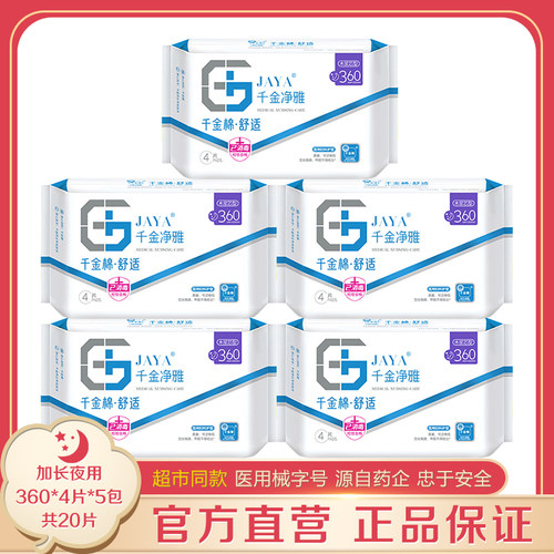 千金净雅360mm4片*5包超市同款