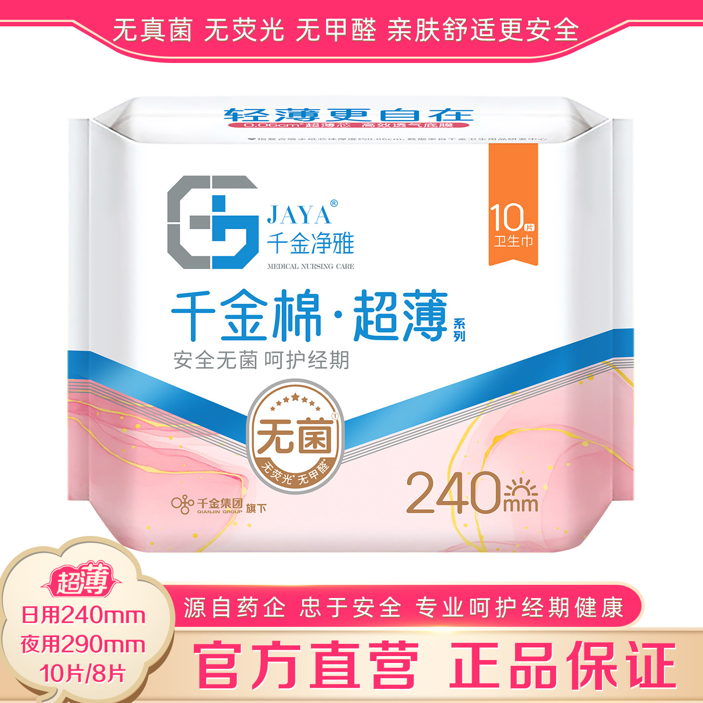 千金净雅卫生巾超薄日用240mm10片 夜用290mm8片装纯棉亲肤姨妈巾