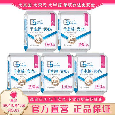千金净雅190mm迷你巾5包官方直营