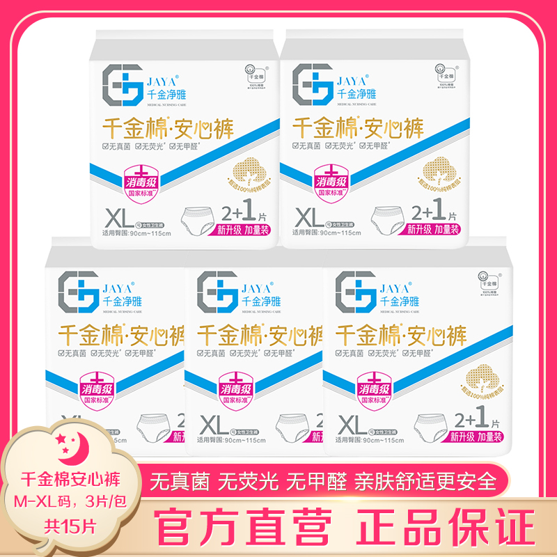 千金净雅M-XL码经期裤5包超市款