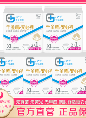 千金净雅经期裤M-XL码3条*5包 加大裤型卫生巾纯棉防漏安睡安心裤