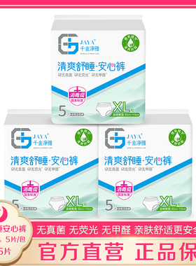 千金净雅清爽安心裤M-XL码5条*3包干爽防漏安睡裤亲肤经期姨妈裤