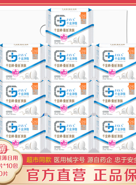 千金净雅卫生巾蚕丝棉超薄240mm8片*10包 日用中量型械字号姨妈巾