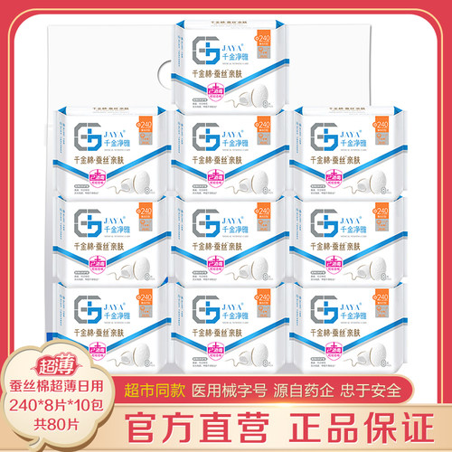 千金净雅240mm超薄10包官方正品