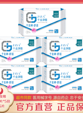 千金净雅卫生巾420mm3片*5包 夜用纯棉超长加大 械字超市同款正品