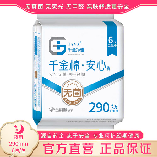 千金净雅卫生巾290mm夜用6片装