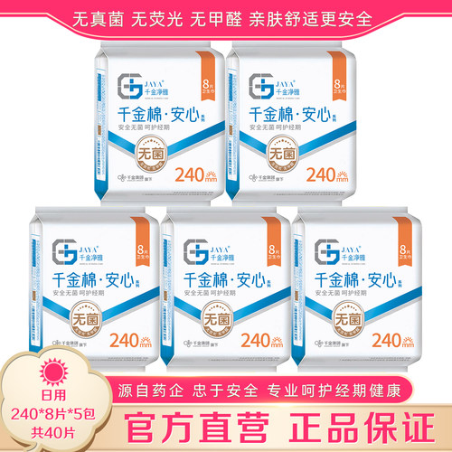 千金净雅240mm日用5包官方直营