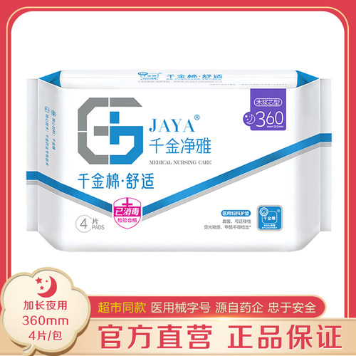 千金净雅360mm4片超量夜用卫生巾
