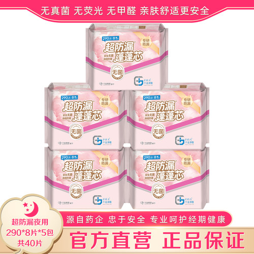 千金净雅超防漏290mm5包官方直营