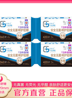 千金净雅卫生巾360/420mm4包自选 大流量夜用超舒睡 加长无菌防漏