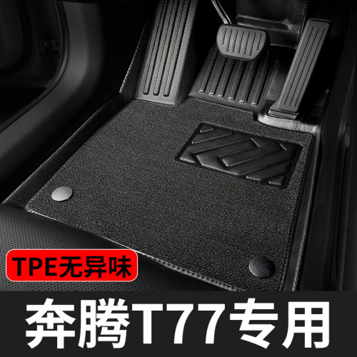 奔腾t77汽车脚垫tpe主驾驶